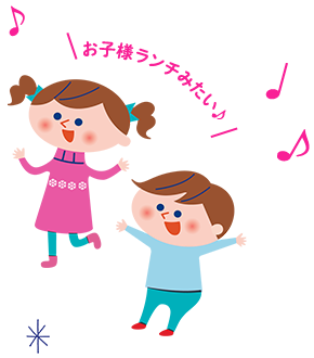 お子様ランチみたい♪