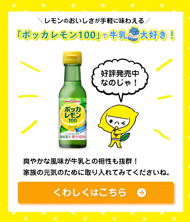 ポッカレモン100でカルシウムget大作戦 クックパッド 簡単おいしいみんなのレシピが355万品