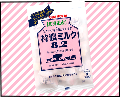 特濃ミルク8.2