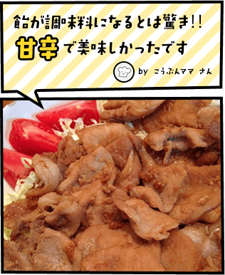 飴が調味料になるとは驚き‼︎甘辛で美味しかったです