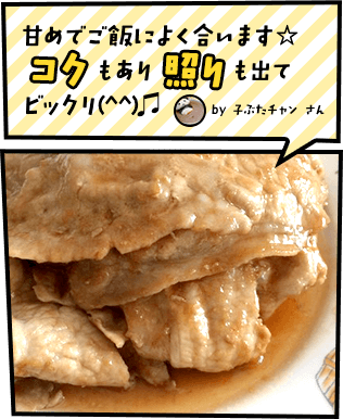 甘めでご飯によく合います☆コクもあり照りも出てビックリ(^^)♫