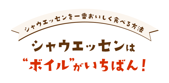 いつもの料理にシャウエッセンス クックパッド 簡単おいしいみんなのレシピが356万品