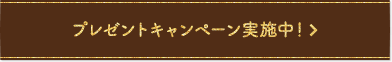 みやぎの牡蠣プレゼント キャンペーン実施中!