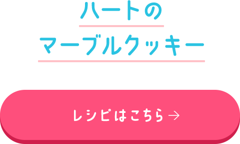 ワンコイン バレンタイン クックパッド 簡単おいしいみんなのレシピが358万品