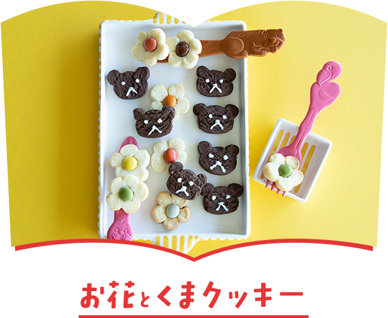 おりょうりえほん バレンタインキャンペーン クックパッド 簡単おいしいみんなのレシピが355万品