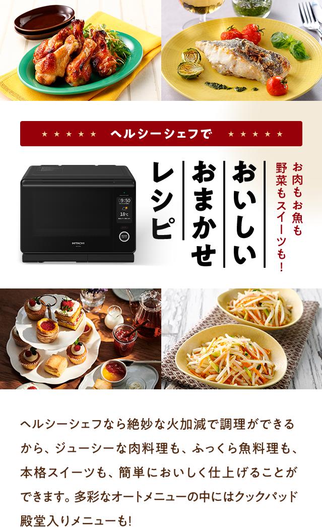 ヘルシーシェフでおいしいおまかせレシピ 【クックパッド】 簡単