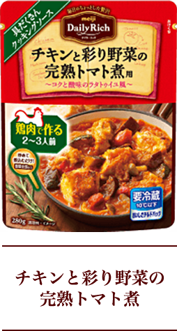 明治デイリーリッチでまるでレストランのような本格的なおいしさ クックパッド 簡単おいしいみんなのレシピが360万品