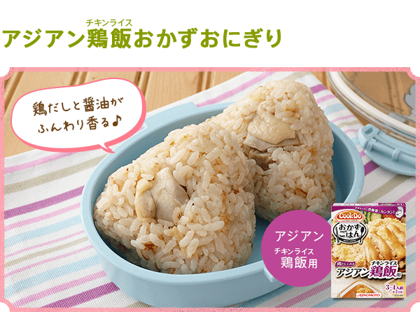 今年の行楽は おかずおにぎり おにぎらずで クックパッド 簡単おいしいみんなのレシピが356万品